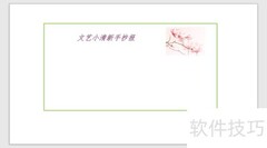 文艺清新风手抄报设计