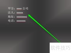 合同签章页制作指南