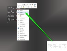 合同签章页制作指南