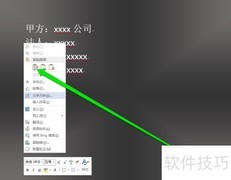 合同签章页制作指南