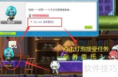 冒险岛：杂物委托2速通攻略