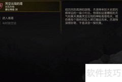 巫师3：凭空塔委托攻略