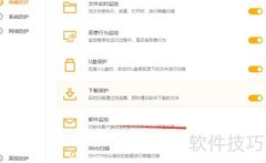 火绒关闭邮件监控方法