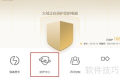 火绒邮件监控开启方法