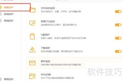 火绒邮件监控开启方法