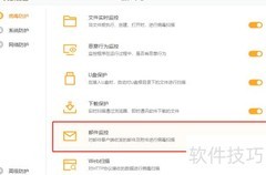 火绒邮件监控开启方法