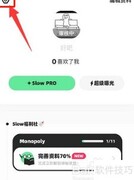 Slow隐身模式开启方法