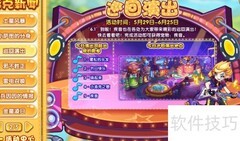 洛克王国巡演攻略