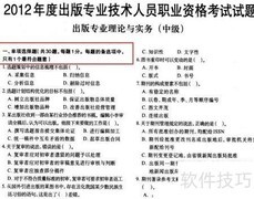 出版资格考试备考指南