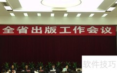 专著出版流程详解