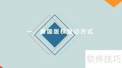 美国版权登记指南