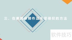 美国版权登记指南