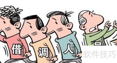 如何得体拒绝上级借调请求