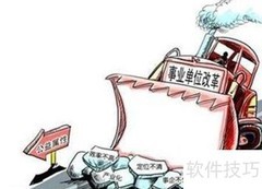 单位改革后借调人员何去何从