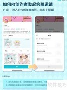 画加约稿邀请使用指南