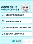 画加约稿邀请使用指南