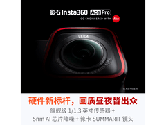 Insta360影石Ace Pro相机大促低至1438元