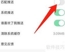 如何关闭slow匹配推送通知