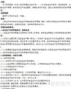 安全生产目标管理制定指南