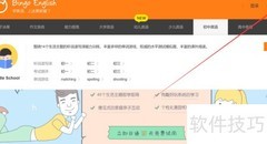 冰果英语注册指南