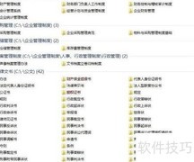 中小企业管理流程指南