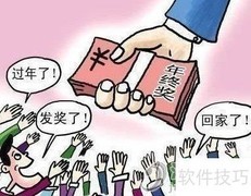 个税新政：奖金与退养解析