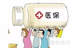外地退养人员医保办理指南