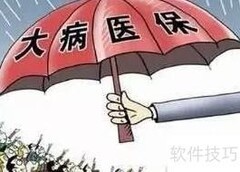 外地退养人员医保办理指南