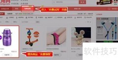 试用网申请商品全攻略