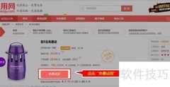 试用网申请商品全攻略