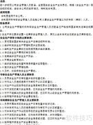 安全生产人员管理制度制定指南