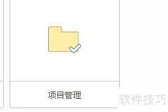 用MindManager制作项目章程