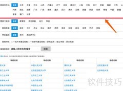 快速查看大学招生章程