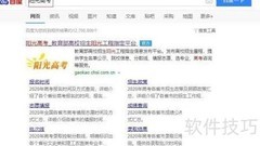 高校招生章程搜索指南