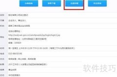 2017年股份公司设立登记指南