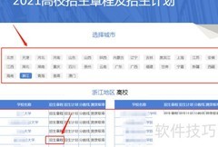 高考招生章程解读