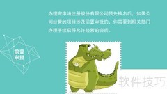 股份有限公司注册指南