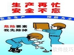 安全生产标准化评定管理