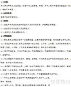 生产加工车间卫生管理指南