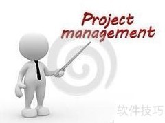 项目管理新规