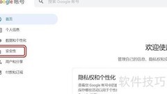 Google账号更换备用邮箱指南