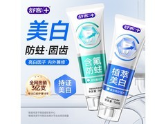 舒客牙膏套装美白护龈，到手仅14.9元