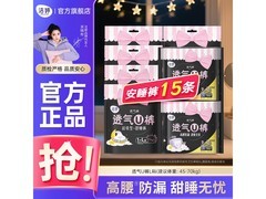 洁婷透氧U裤15条装18.9元