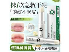 黎芙莎润唇膏3支装9.9元