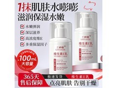 致朵100g维E乳液3瓶装9.9元特惠！