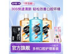 舒客漱口水套装4瓶17.9元