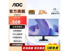 AOC 27B31H显示器京东特惠低至567元