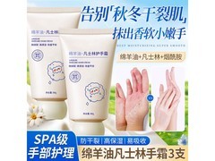 黎芙莎80g手霜3瓶仅9元速抢！