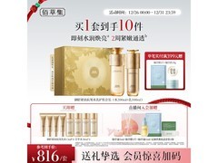 佰草集抗皱水乳霜套装，京东低至716元