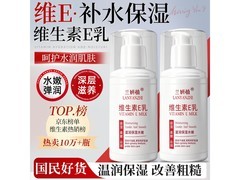 兰妍植维E乳液3瓶9.9元